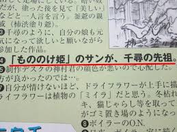 もののけ姫を語ろう