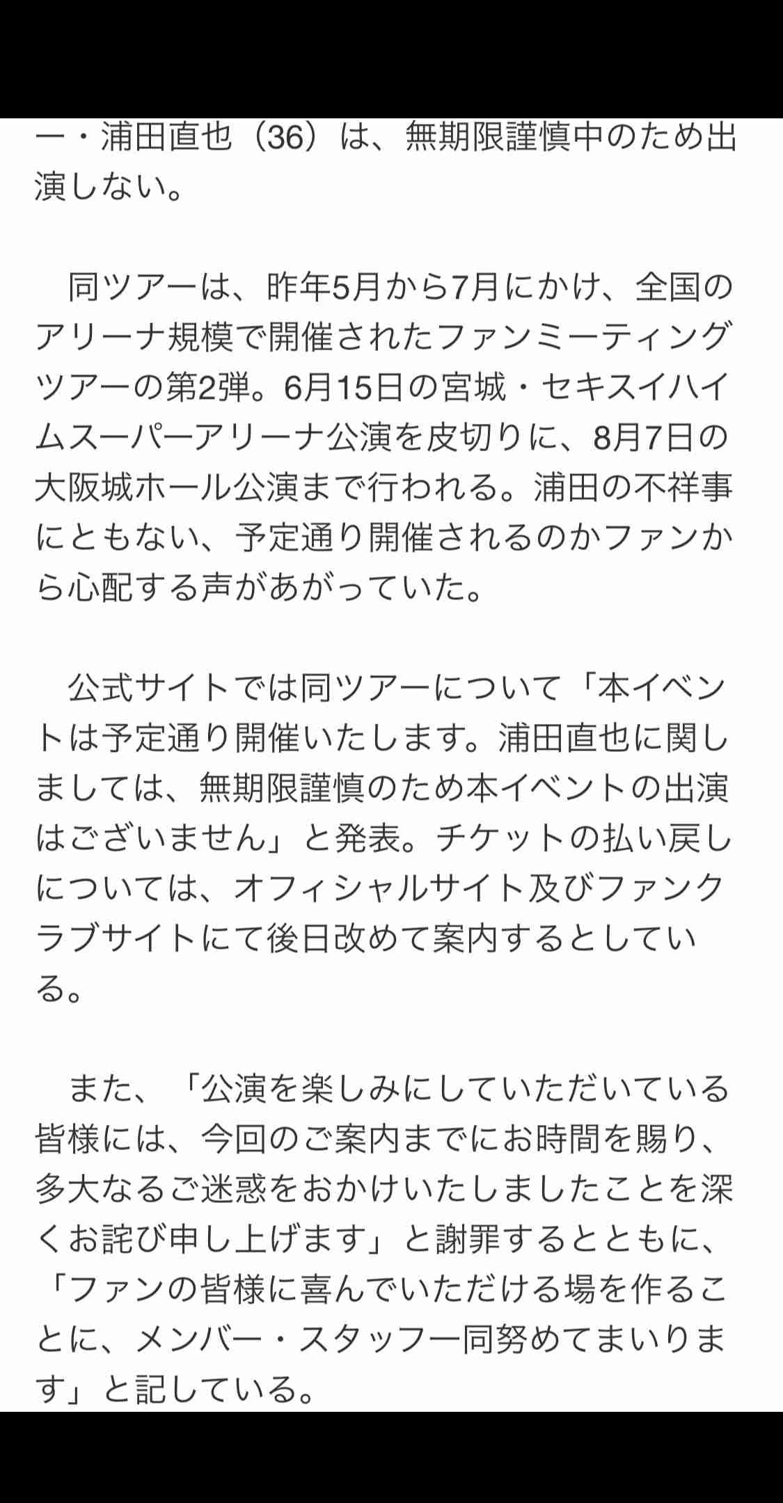AAA 逮捕の浦田直也抜きで6月からのツアー決行を発表 メンバーとの協議で決断