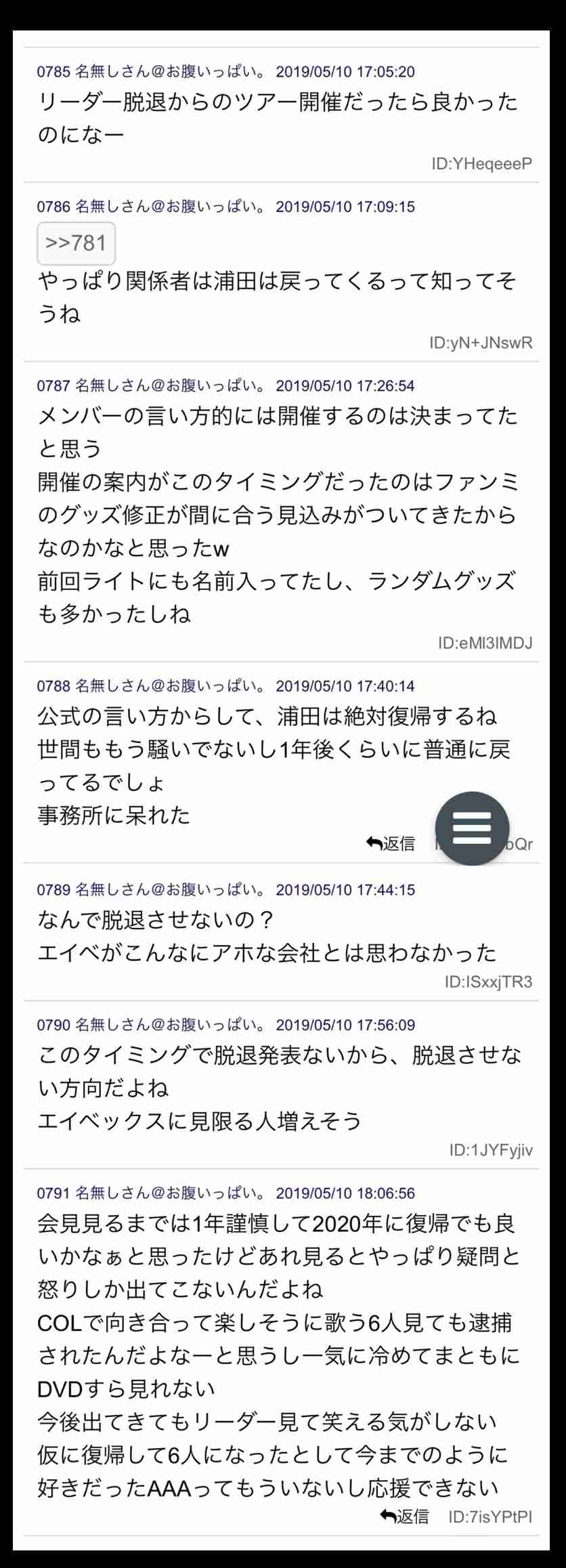 AAA 逮捕の浦田直也抜きで6月からのツアー決行を発表 メンバーとの協議で決断