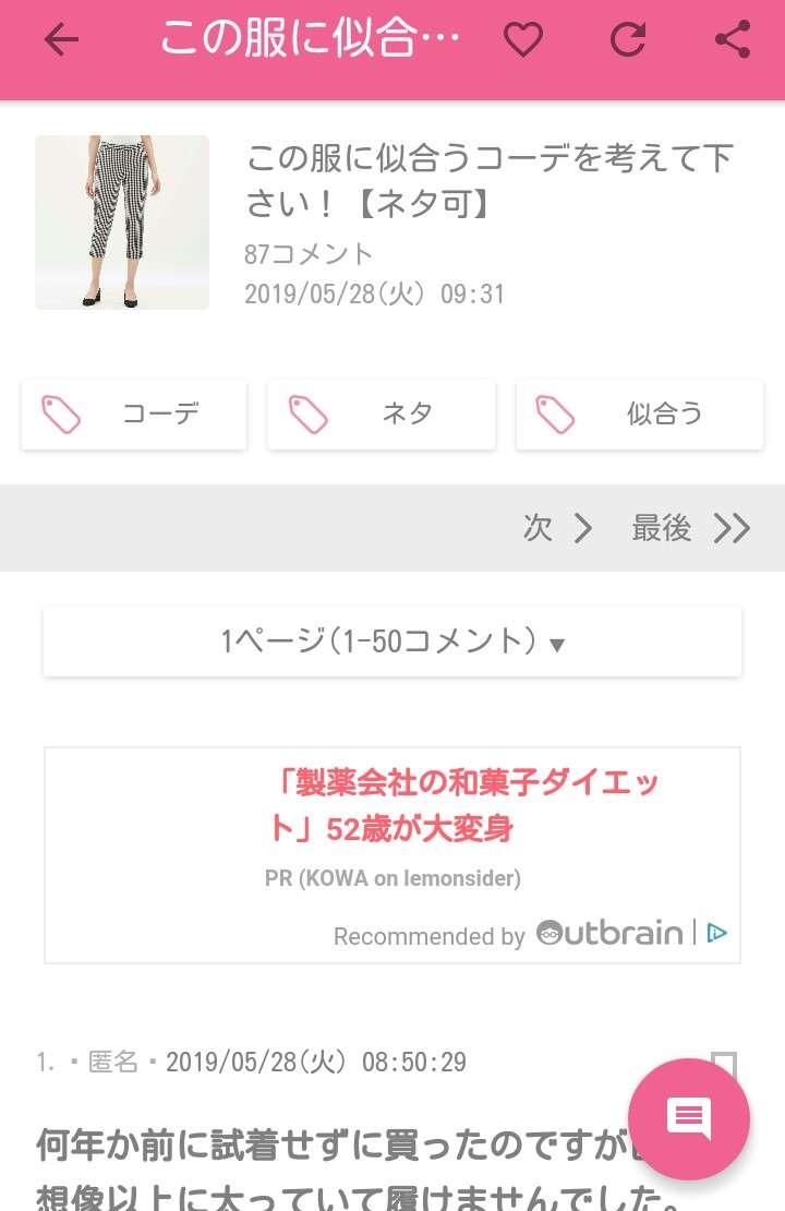 この服に似合うコーデを考えて下さい！【ネタ可】