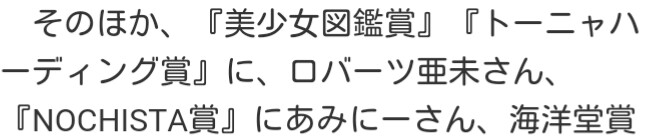 『美少女図鑑アワード』GP決定 愛知県出身の18歳・伊藤友希さん「夢に少し近づけた…」