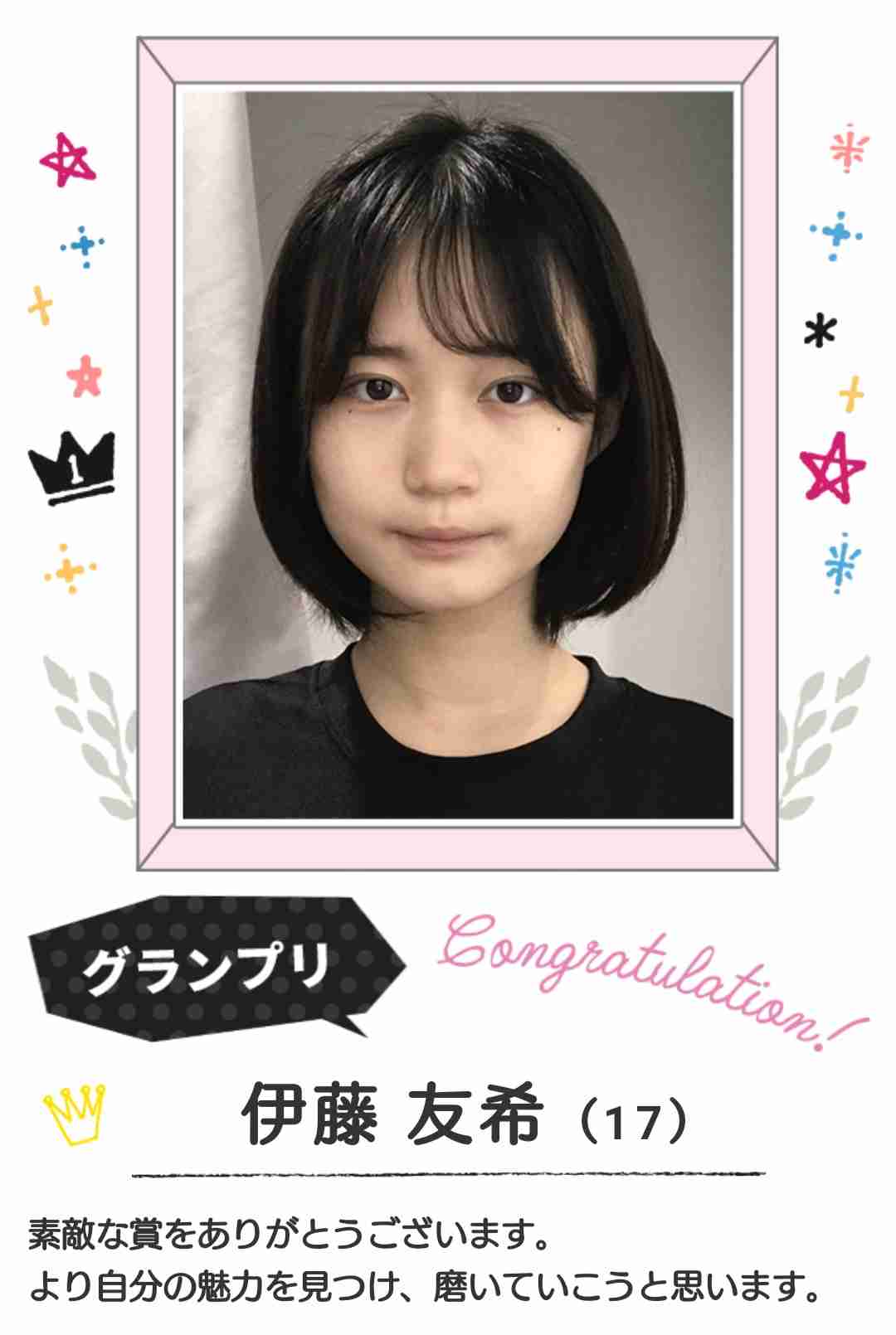 『美少女図鑑アワード』GP決定 愛知県出身の18歳・伊藤友希さん「夢に少し近づけた…」