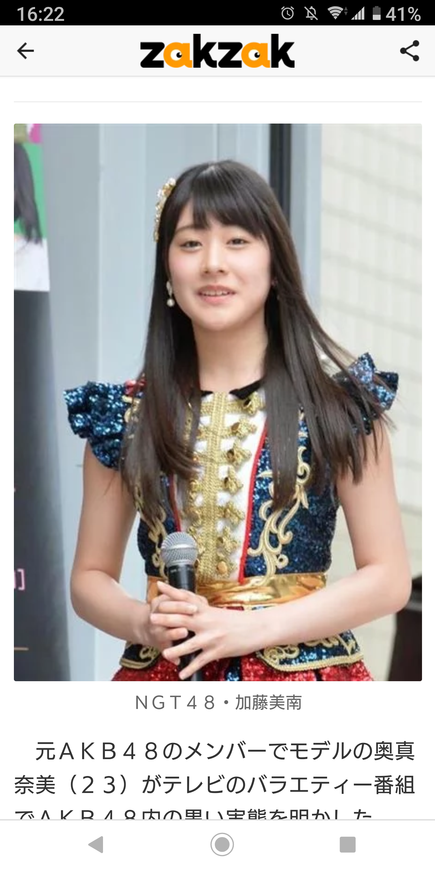元AKB奥真奈美 NGT加藤美南の不適切投稿を「売名」とバッサリ その理由は…