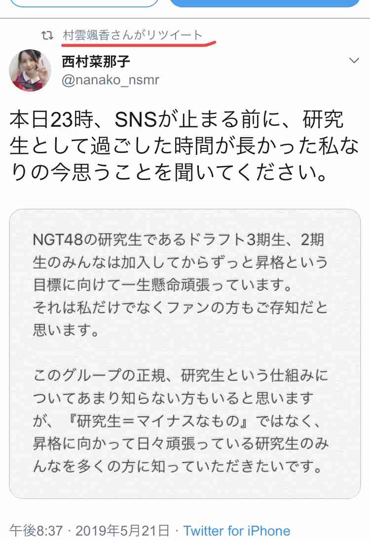 元AKB奥真奈美 NGT加藤美南の不適切投稿を「売名」とバッサリ その理由は…