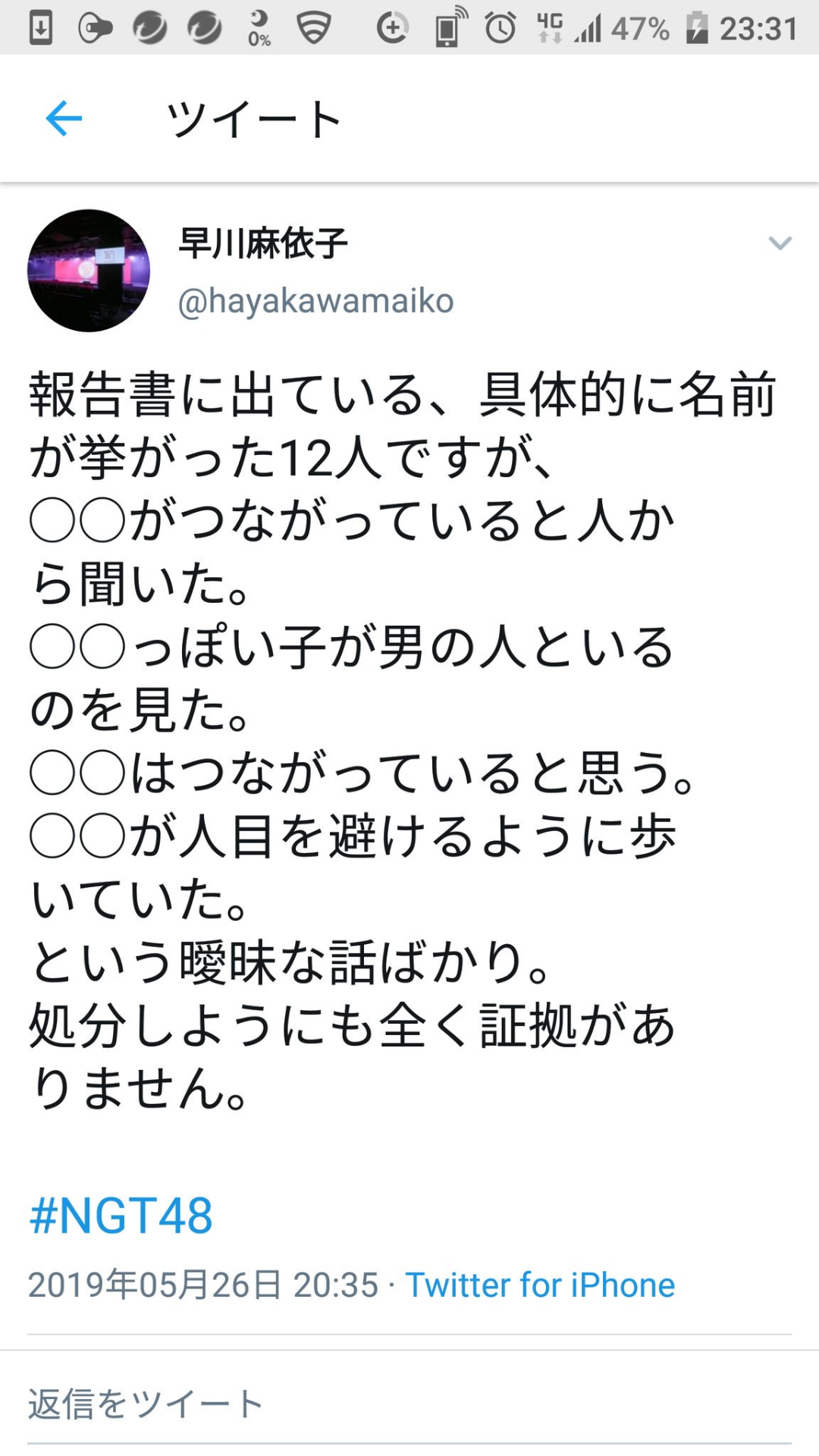 元AKB奥真奈美 NGT加藤美南の不適切投稿を「売名」とバッサリ その理由は…