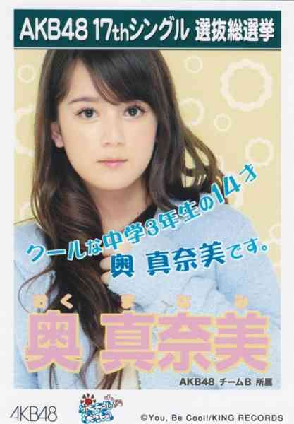 元AKB奥真奈美 NGT加藤美南の不適切投稿を「売名」とバッサリ その理由は…