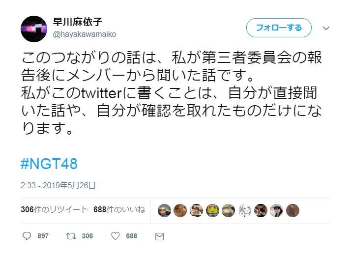 元AKB奥真奈美 NGT加藤美南の不適切投稿を「売名」とバッサリ その理由は…
