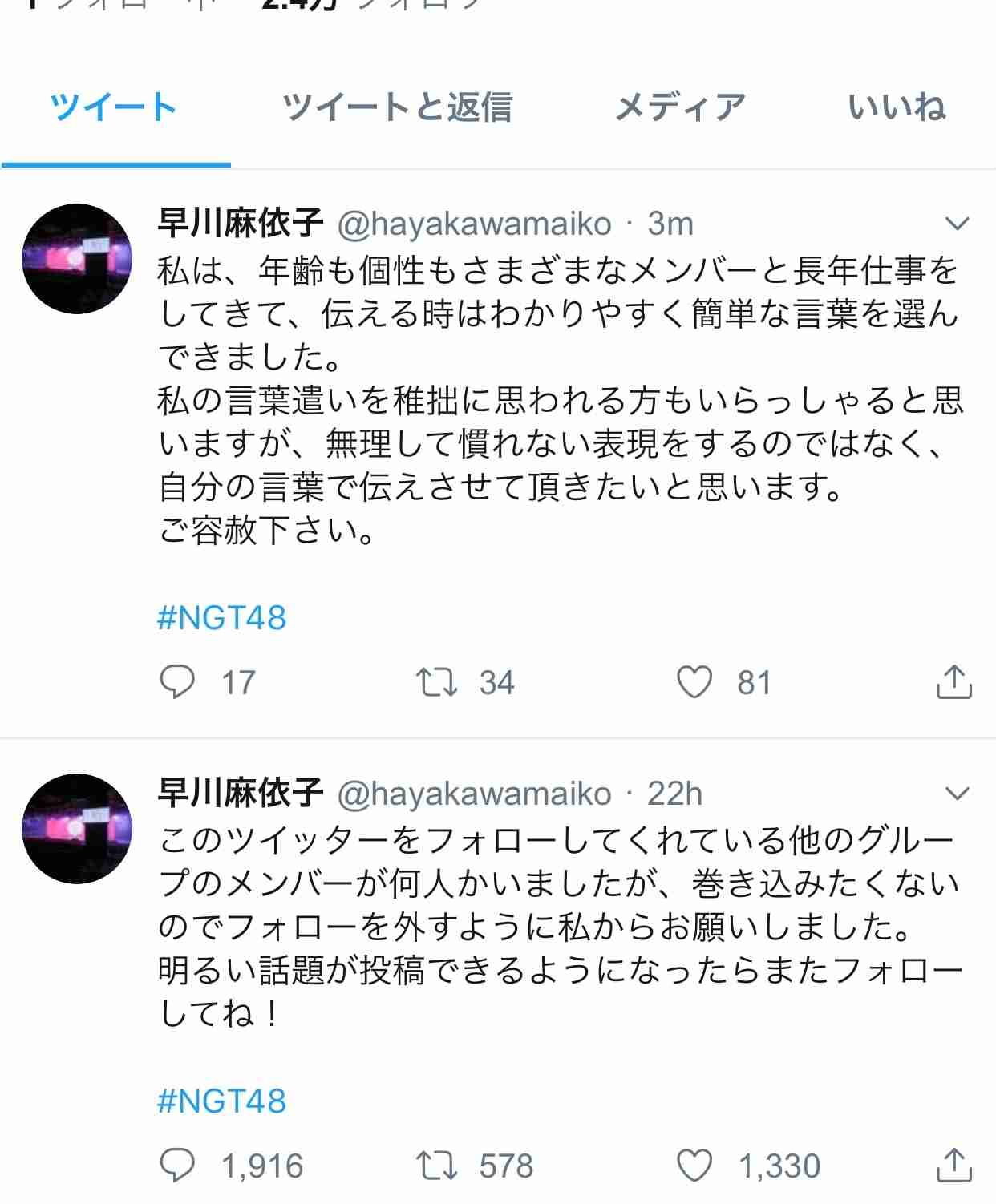 元AKB奥真奈美 NGT加藤美南の不適切投稿を「売名」とバッサリ その理由は…