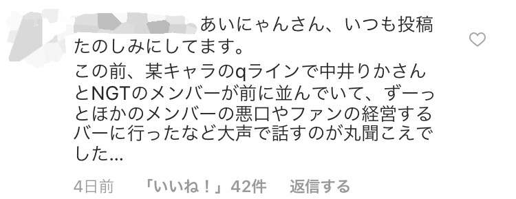 元AKB奥真奈美 NGT加藤美南の不適切投稿を「売名」とバッサリ その理由は…