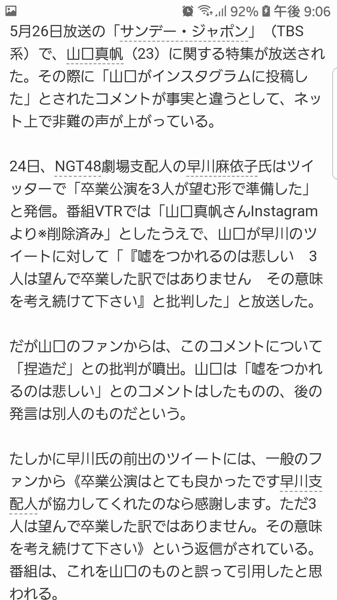 元AKB奥真奈美 NGT加藤美南の不適切投稿を「売名」とバッサリ その理由は…