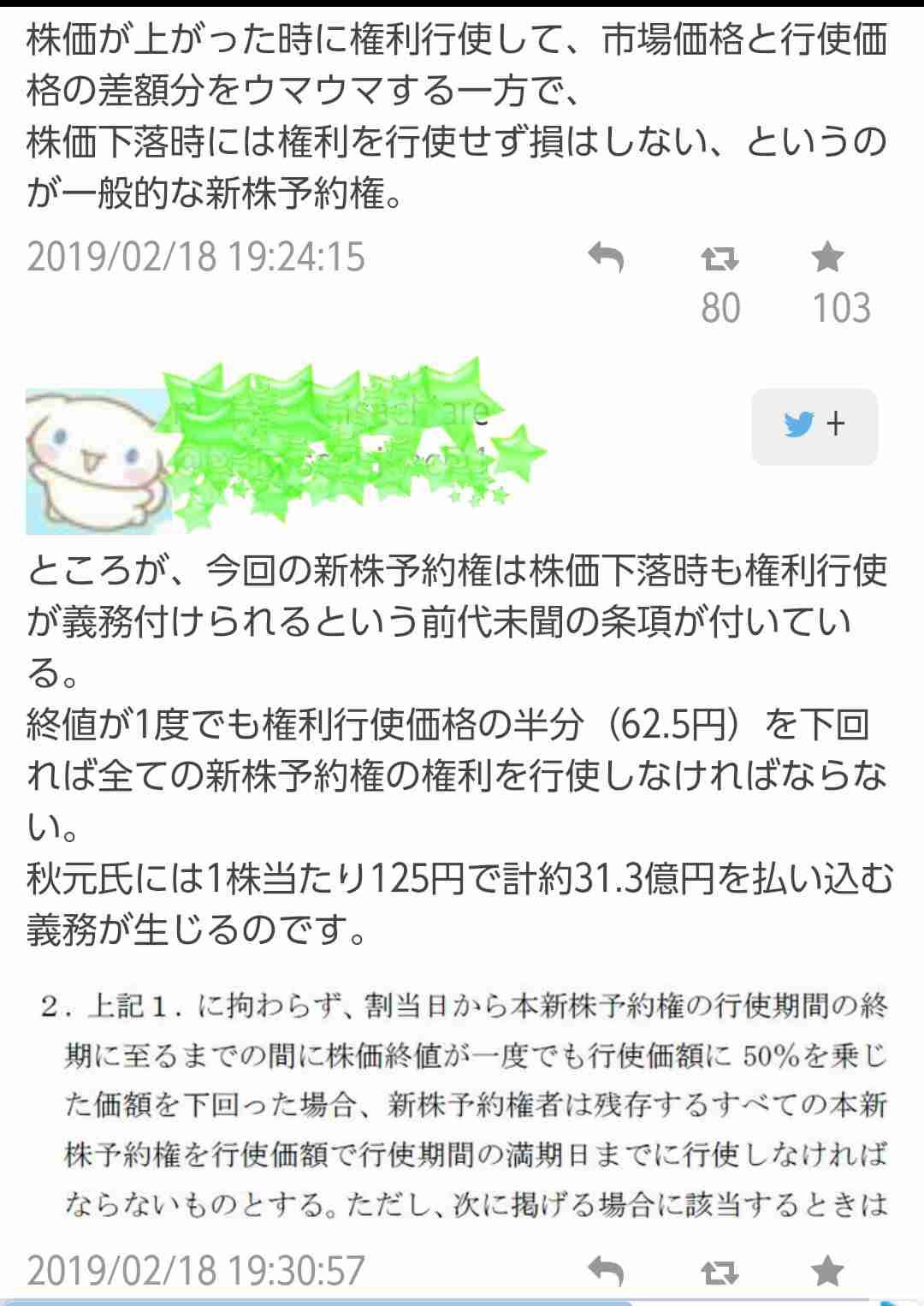 元AKB奥真奈美 NGT加藤美南の不適切投稿を「売名」とバッサリ その理由は…