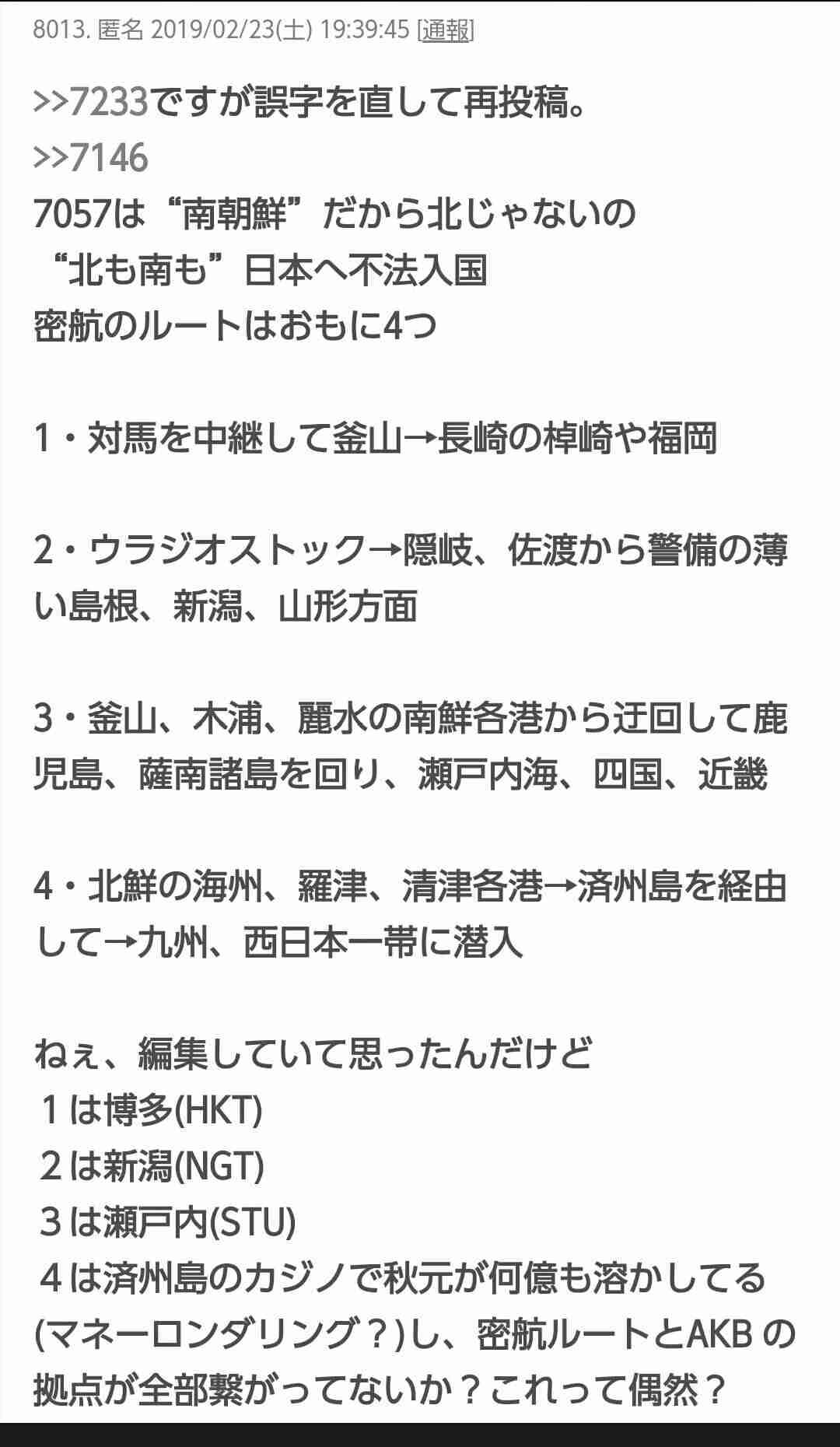 元AKB奥真奈美 NGT加藤美南の不適切投稿を「売名」とバッサリ その理由は…