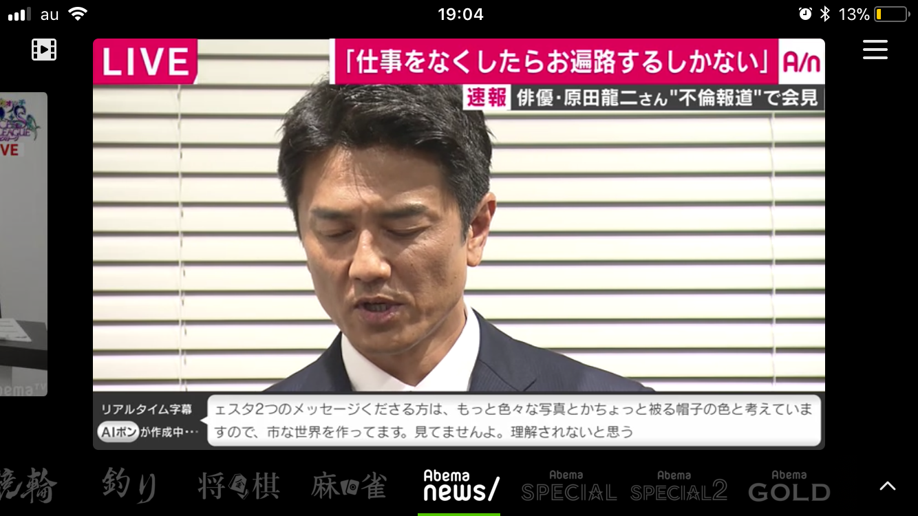 「車中不倫」原田龍二、特番出演急きょキャンセル