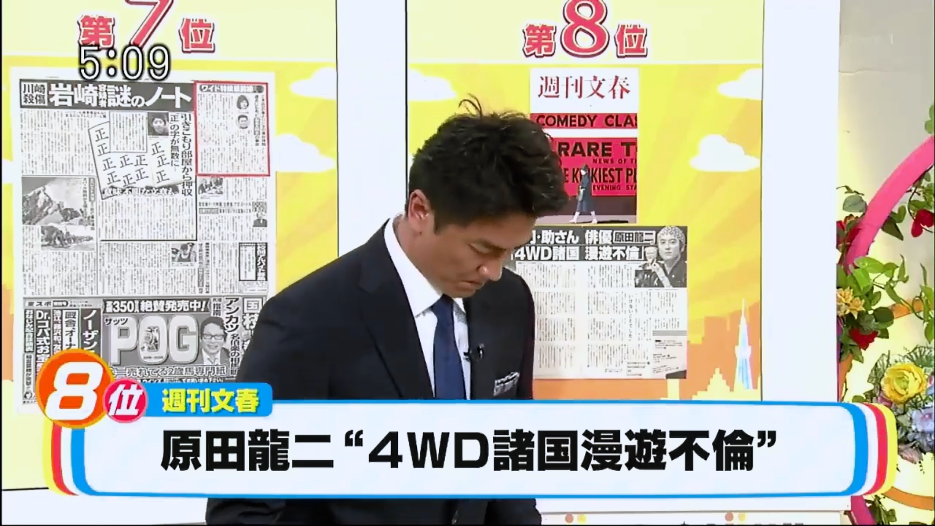 「車中不倫」原田龍二、特番出演急きょキャンセル