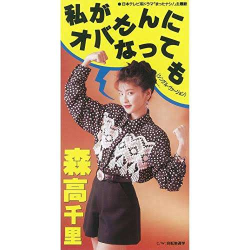 あっという間におばさんになりますか？