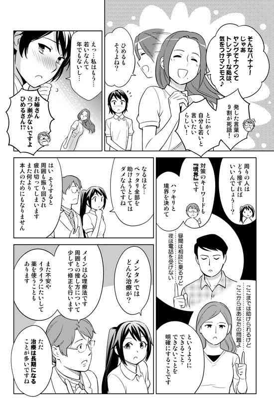境界性人格障害の方