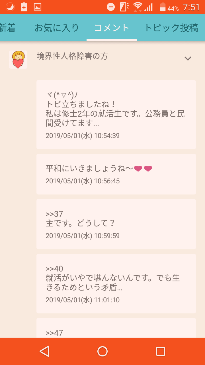 境界性人格障害の方