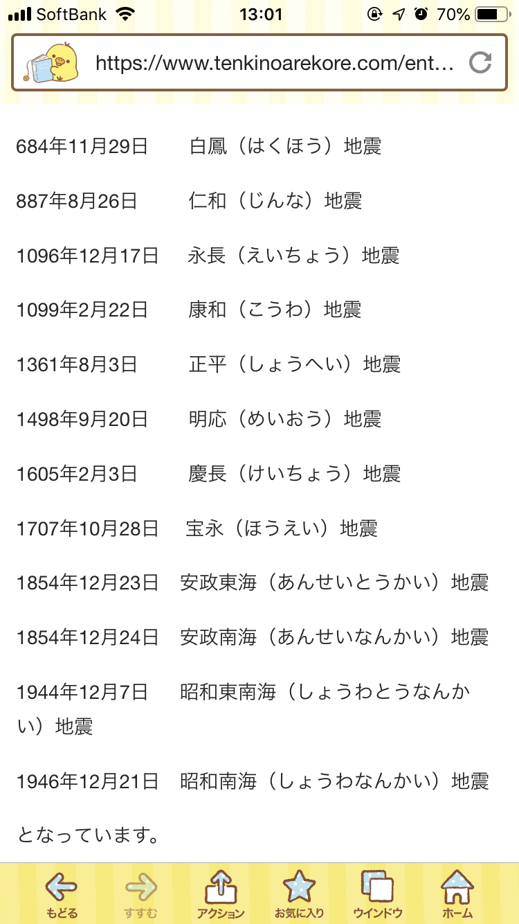 【地震】愛媛南予地方、高知西部、宮崎北部平野部で震度4 津波の心配なし