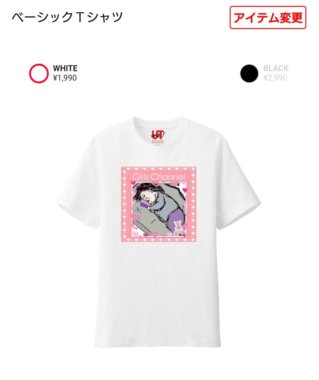 【ネタトピ】UTme!でガルちゃんTシャツをデザインするトピ