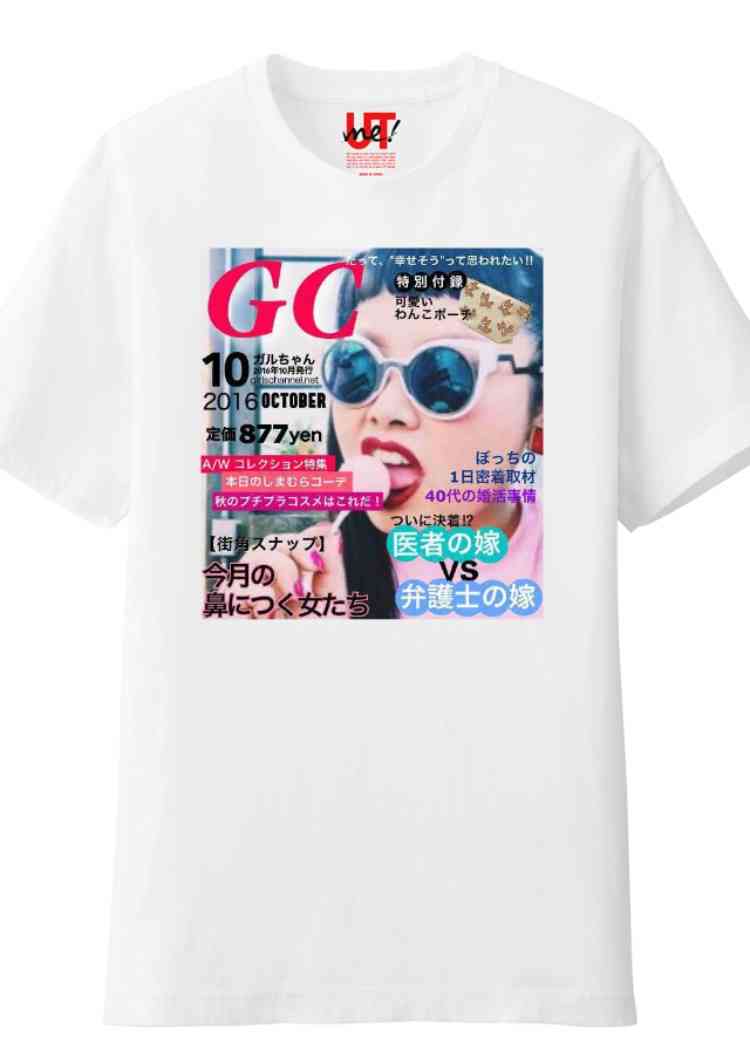 【ネタトピ】UTme!でガルちゃんTシャツをデザインするトピ