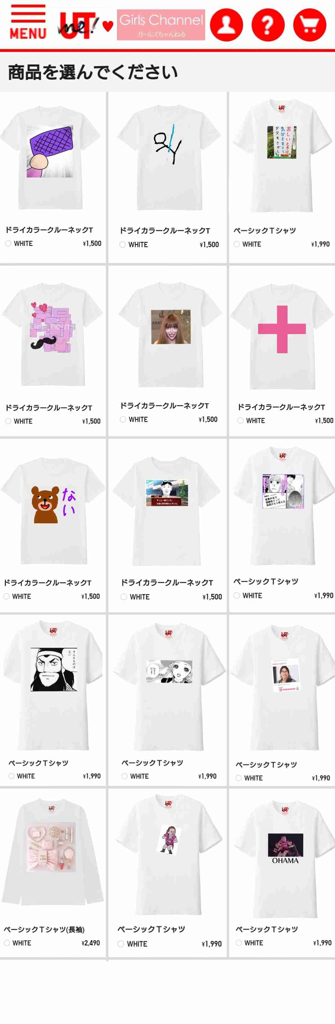 【ネタトピ】UTme!でガルちゃんTシャツをデザインするトピ