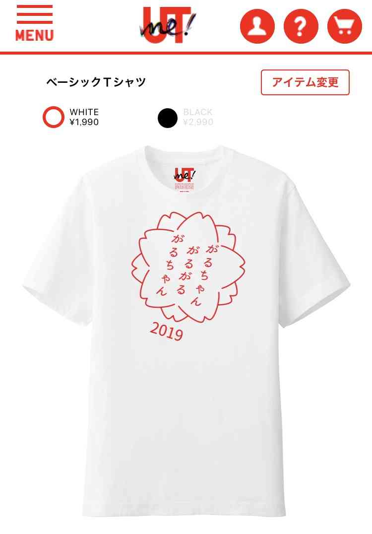 【ネタトピ】UTme!でガルちゃんTシャツをデザインするトピ
