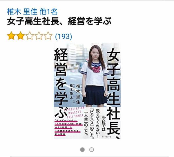 女子大生社長の椎木里佳さん、自身のYouTube動画低評価疑う「（アンチの）執着心がすごすぎ…」