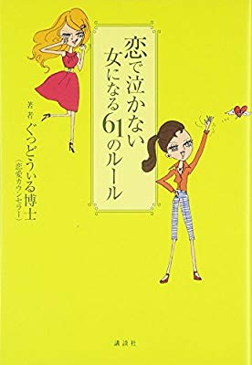 都合のいい女からの卒業