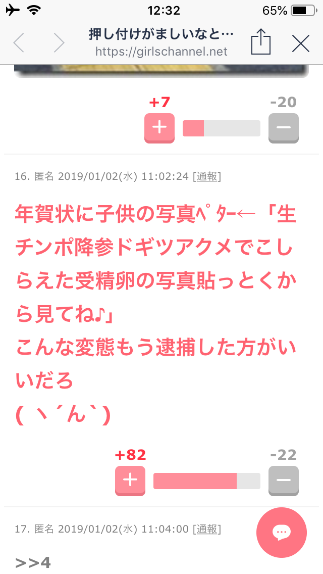 今までのガルちゃんで一番びっくりした事は？