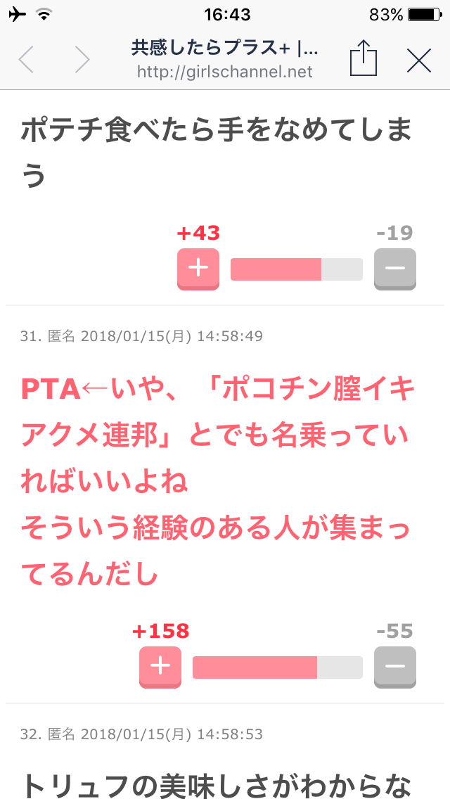 今までのガルちゃんで一番びっくりした事は？
