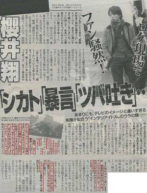 KAT-TUN中丸雄一　田口淳之介容疑者逮捕に神妙「心底残念。擁護する点は一つもない」　メンバーで初言及