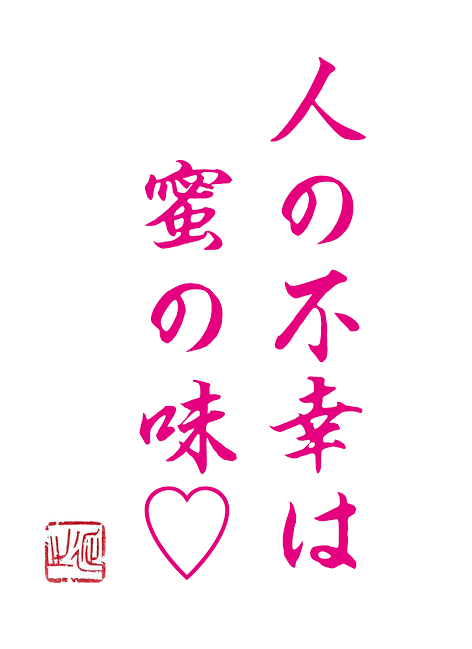 自分が性格悪いなと思ったこと