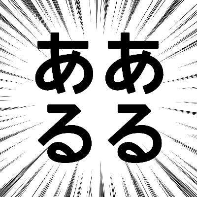 捨てられない人あるある