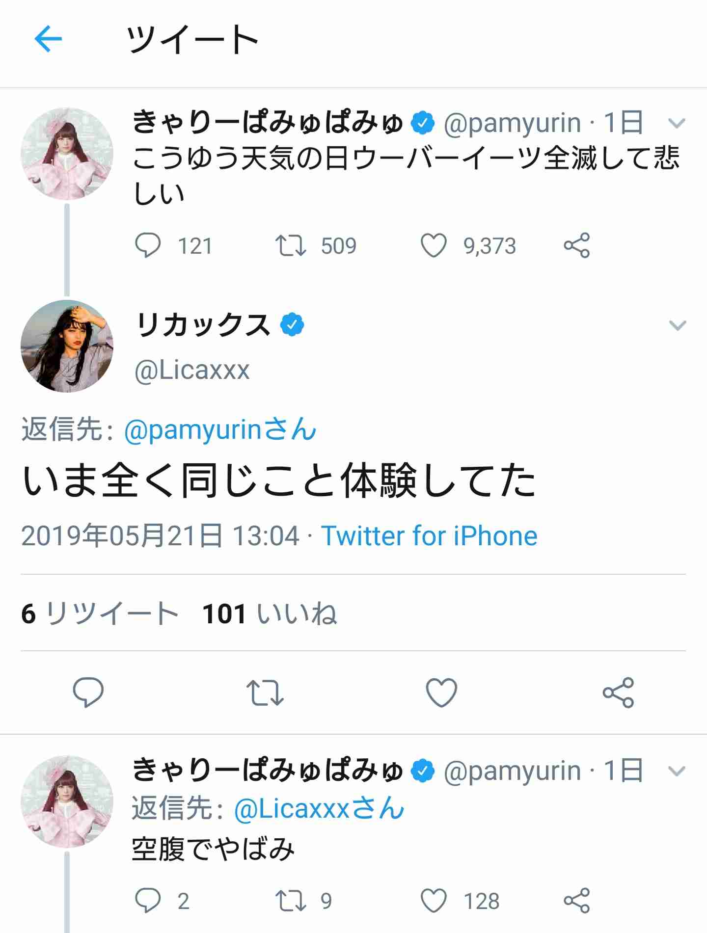 暴雨の日にきゃりーぱみゅぱみゅ「Uber Eats全滅して悲しい」批判の声相次ぐ