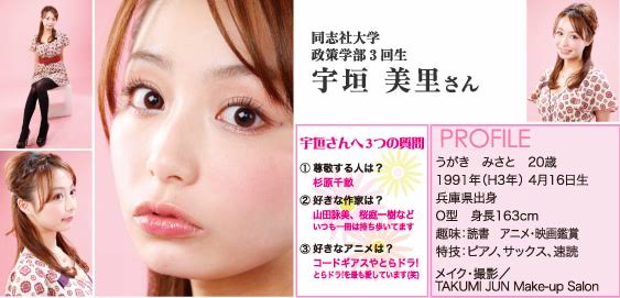 元TBSの宇垣美里　本格コスプレにテンションUP!フリー転身後の“違い”には「びっくり」