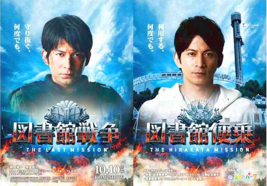岡田准一『ザ・ファブル』×ひらかたパーク、コラボポスター10作目お披露目
