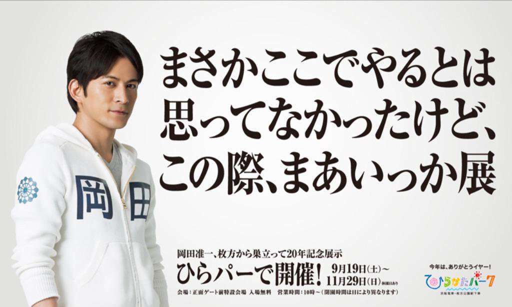 岡田准一『ザ・ファブル』×ひらかたパーク、コラボポスター10作目お披露目