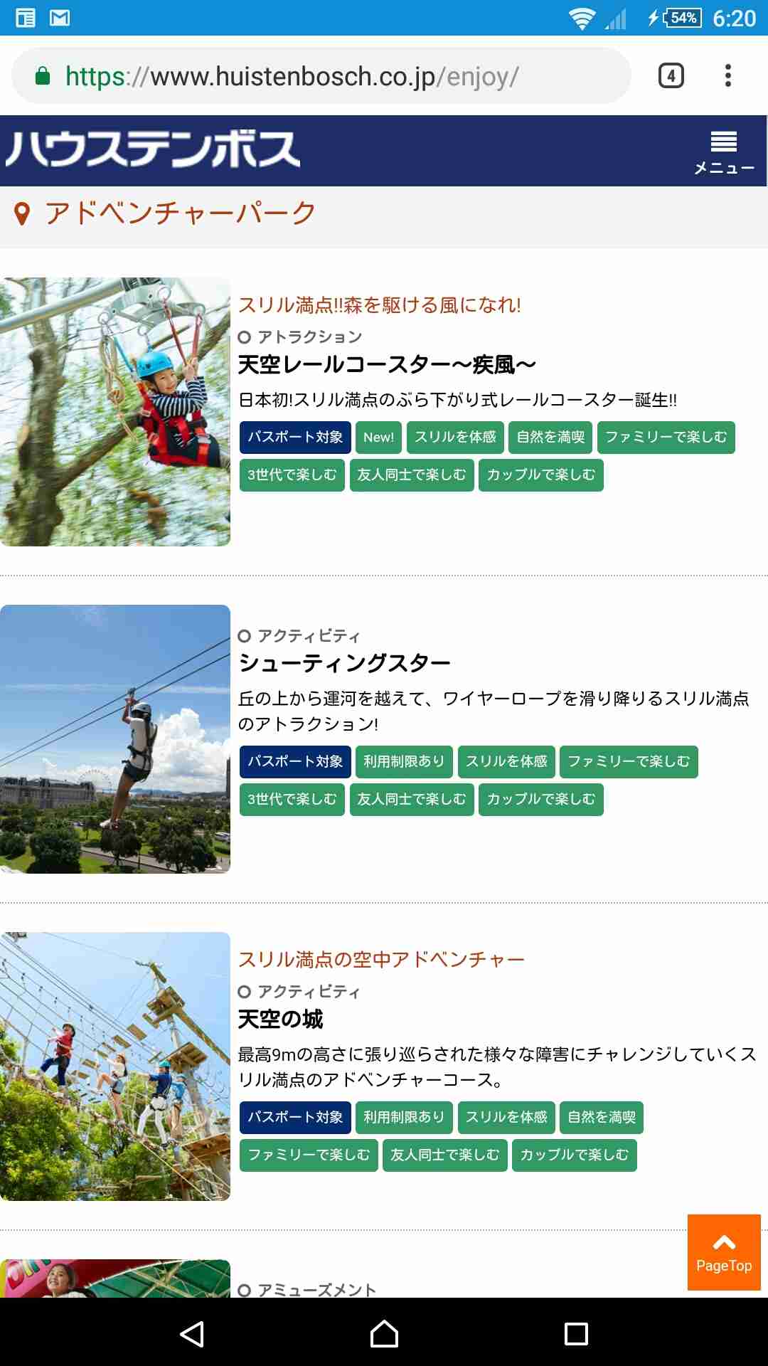 ハウステンボスの楽しみかた