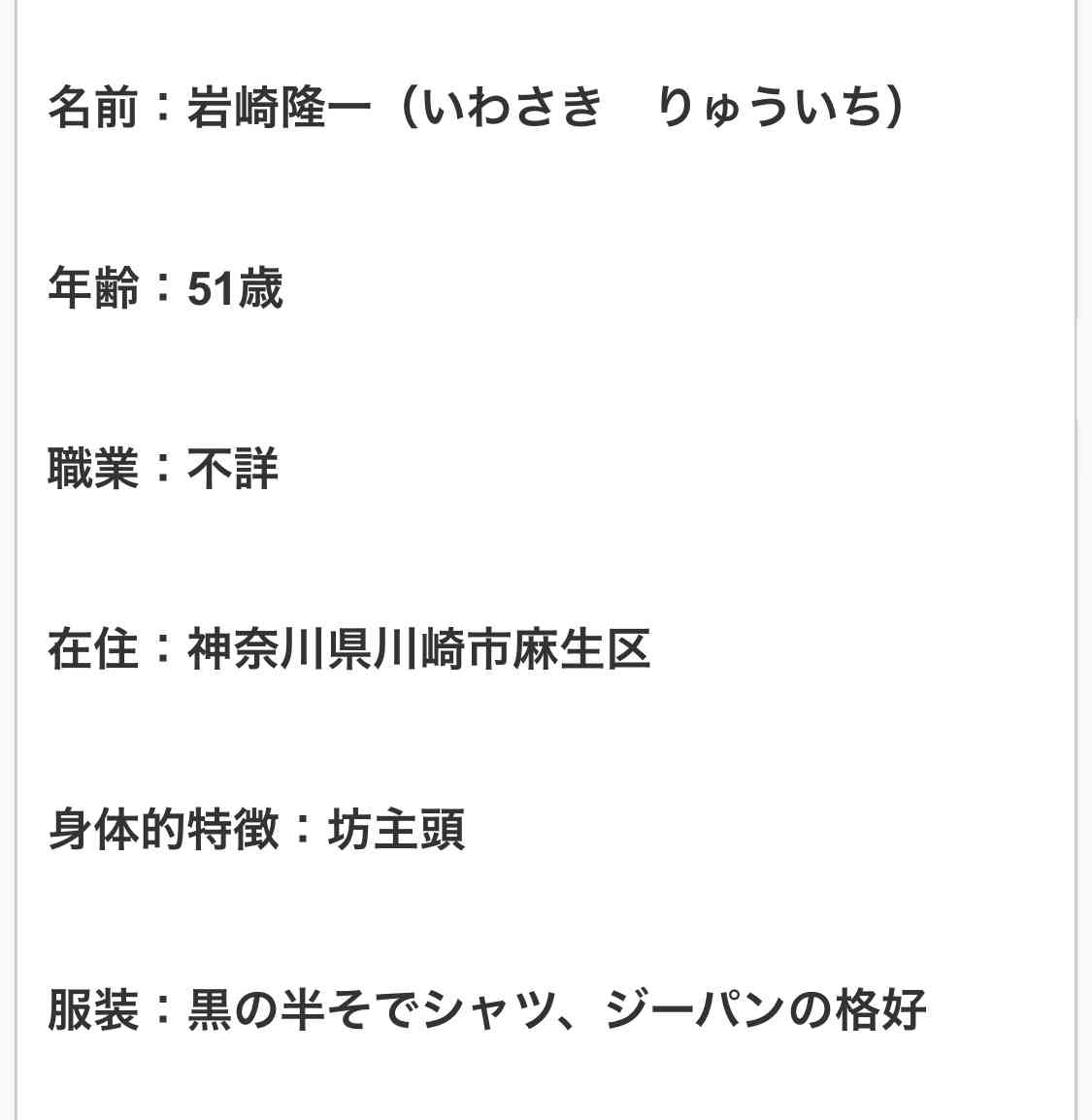 川崎・襲撃男、住民に朝のあいさつ　現場で豹変「ぶっ殺してやる」　被害児童らの小学校は会見で「怒りのやり場もない」