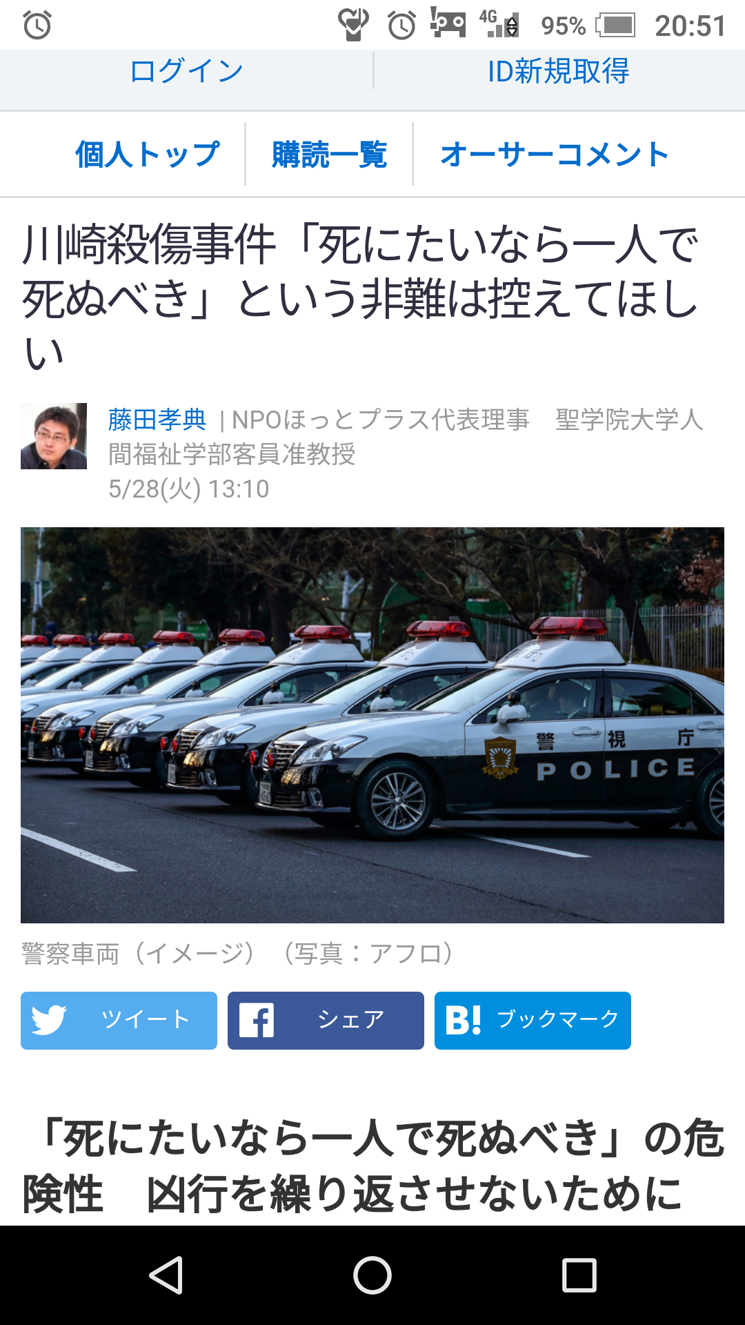 川崎・襲撃男、住民に朝のあいさつ　現場で豹変「ぶっ殺してやる」　被害児童らの小学校は会見で「怒りのやり場もない」