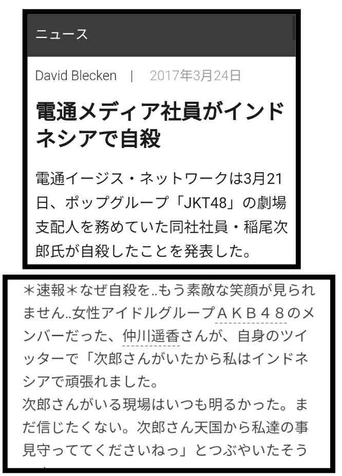 元JKT48の仲川遥香、姉の訃報に悲痛…「辛いよ。辛すぎるよお姉ちゃん」
