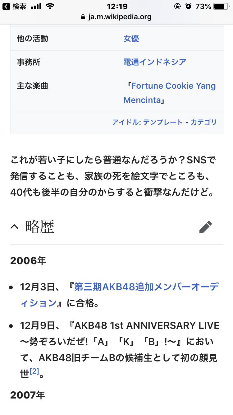元JKT48の仲川遥香、姉の訃報に悲痛…「辛いよ。辛すぎるよお姉ちゃん」
