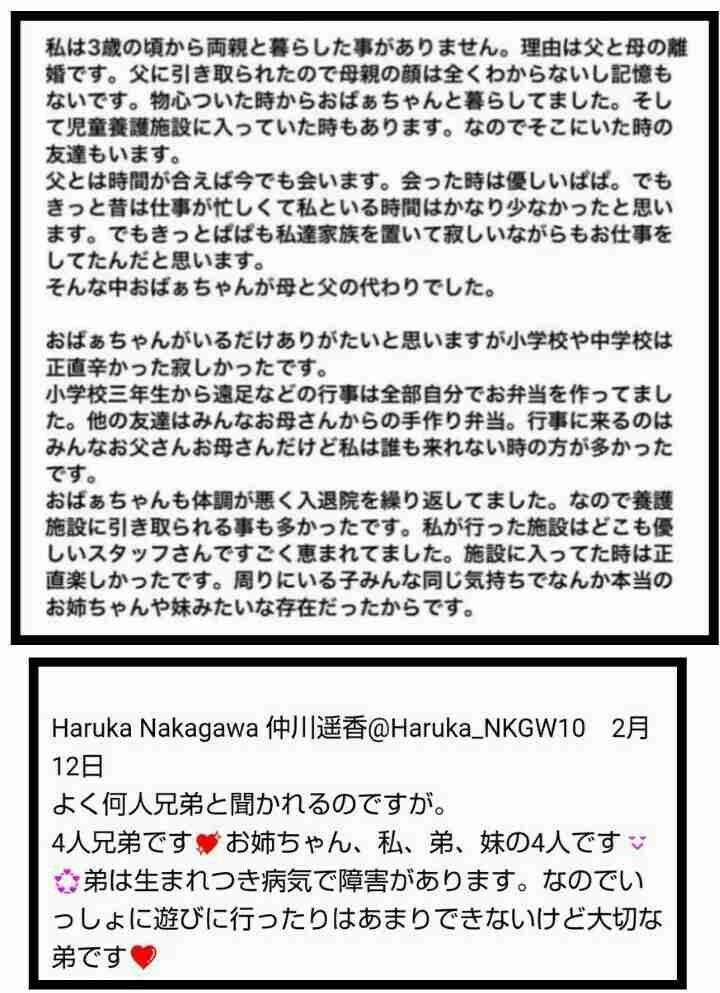 元JKT48の仲川遥香、姉の訃報に悲痛…「辛いよ。辛すぎるよお姉ちゃん」