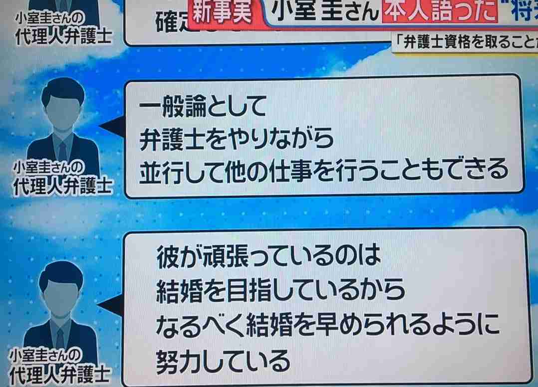 小室圭さんは「弁護士になるとは言っていません」 バイキングでミッツ「今さらこんな青臭いことを...」