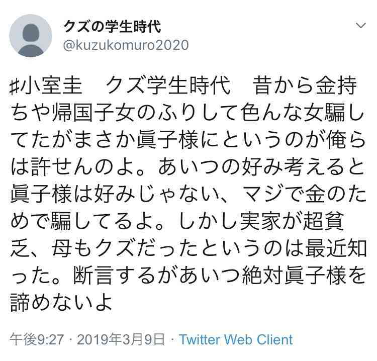 小室圭さんは「弁護士になるとは言っていません」　バイキングでミッツ「今さらこんな青臭いことを...」