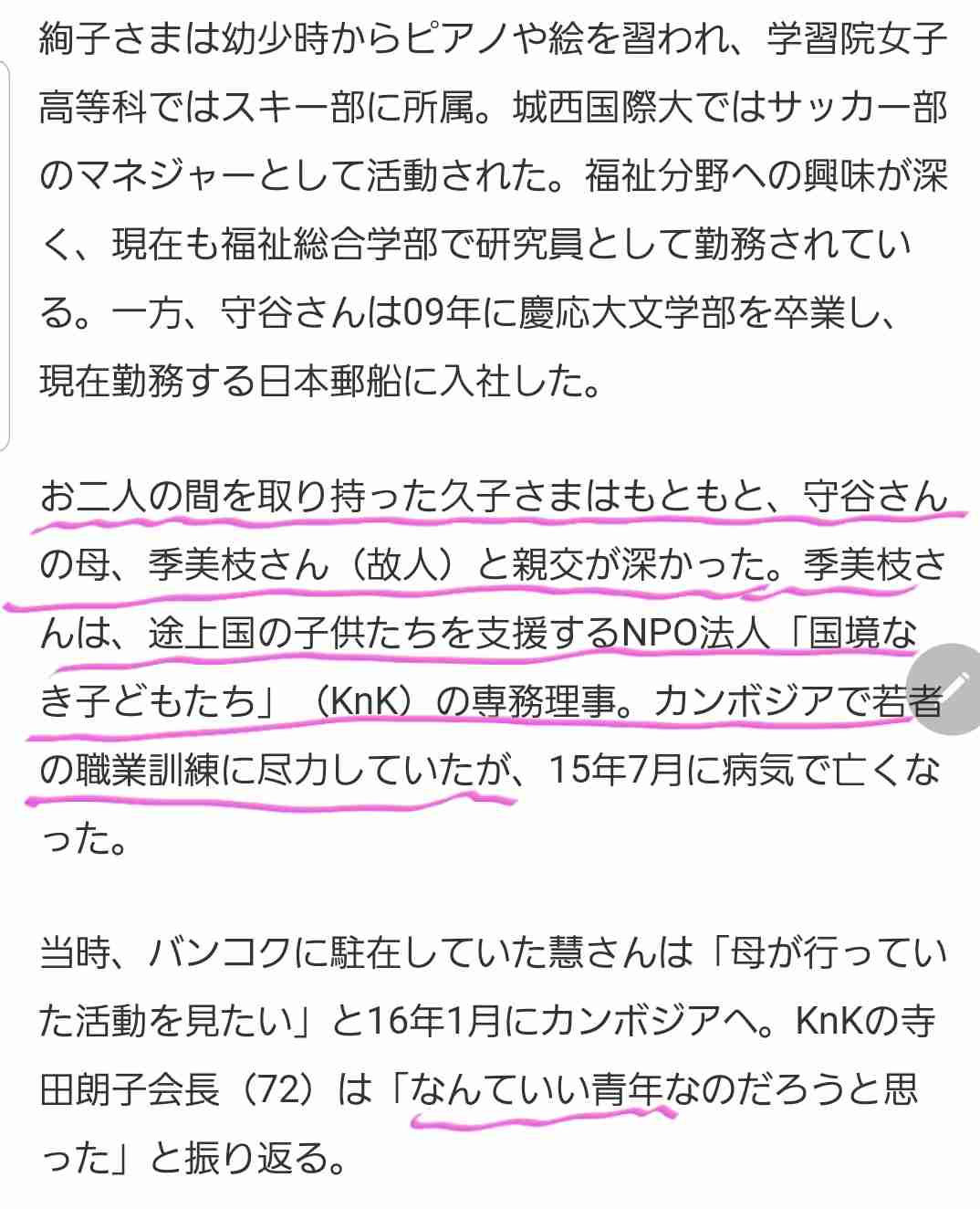 小室圭さんは「弁護士になるとは言っていません」 バイキングでミッツ「今さらこんな青臭いことを...」