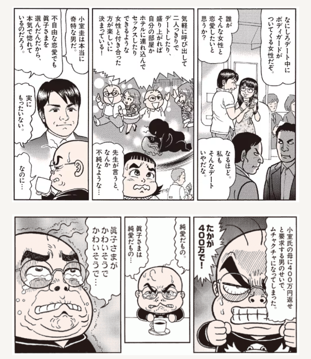 小室圭さんは「弁護士になるとは言っていません」　バイキングでミッツ「今さらこんな青臭いことを...」