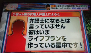 小室圭さんは「弁護士になるとは言っていません」　バイキングでミッツ「今さらこんな青臭いことを...」
