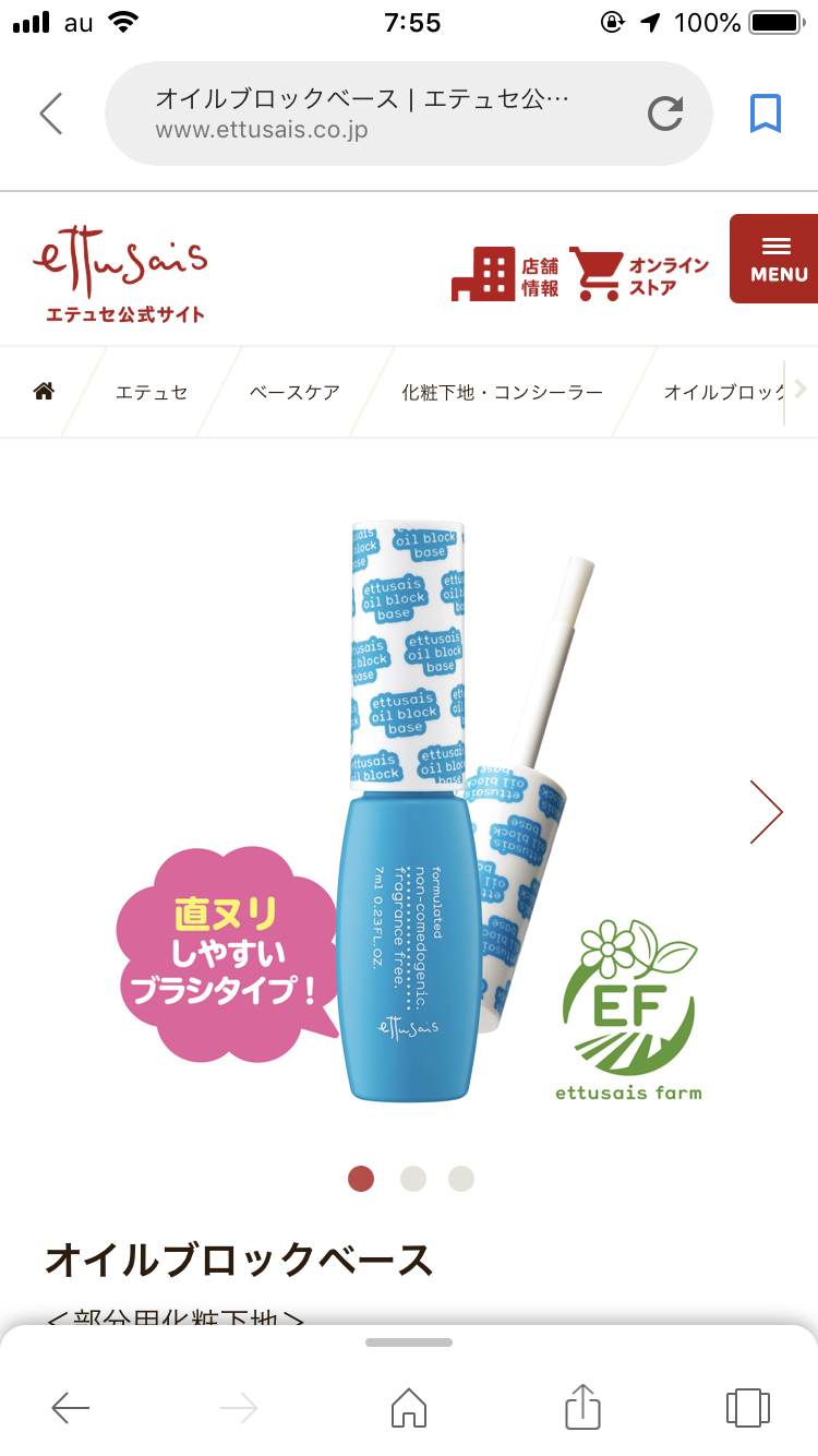 夏用の化粧下地について