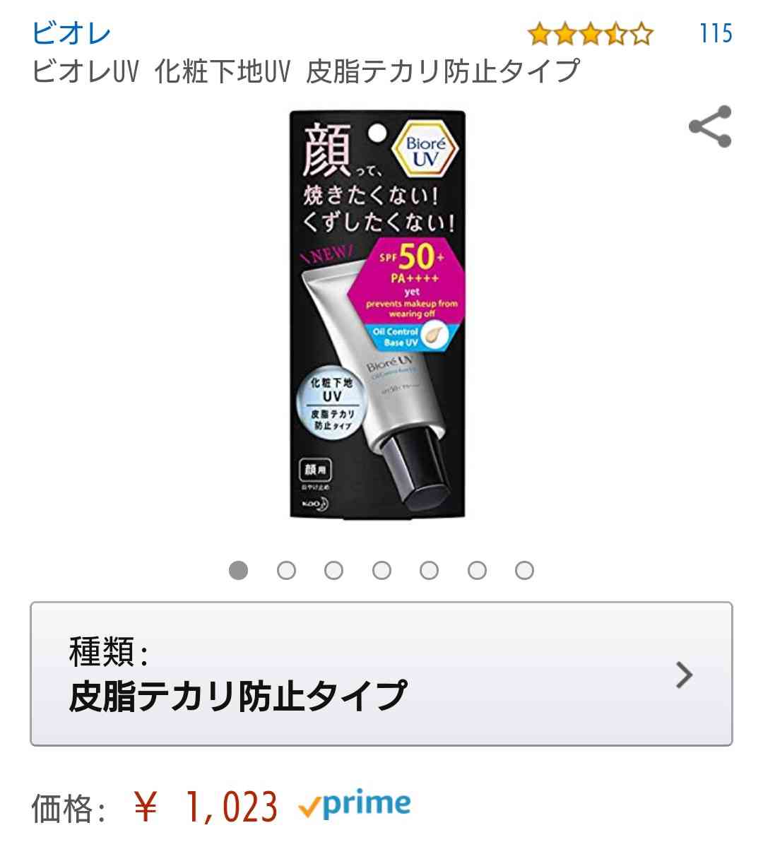 夏用の化粧下地について